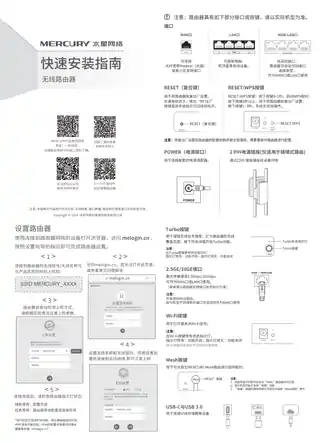mercury水星X60G V1.0快速安装指南 1.0.4